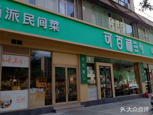 Ke Bai Wei (Yingxiang Branch)