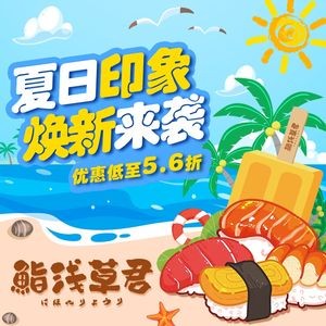 Sushi Asakusa-kun Western Cuisine (Ningbo Impress City Store)