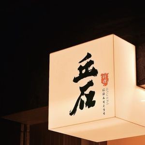 Qiushi FUSION BISTRO · Fusion Cuisine