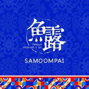 Yilu SAMOOMPAI Thai Cuisine (Qianhu Branch)