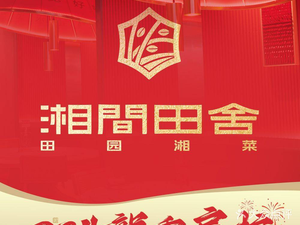 Xiangjian Tian She (Yinzhou Baolong Branch)