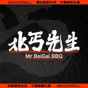 Beigui Sir · Wild Dumplings · MALL BBQ (Yinzhou Baolong Plaza Branch)
