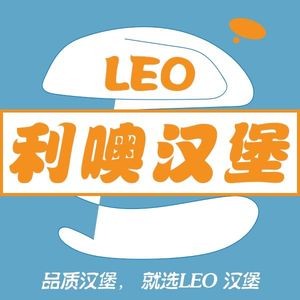 Leo's Burgers (Yinzhou Baolong Store)