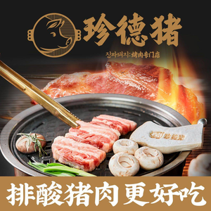 Zende Pig · Acid-Free Roast Meat Specialty Store (Qianhu Store)