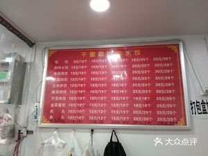 Qianli Xiang Dumplings & Dumpling Wrappers (Donghu Garden Songjiang East Road 728 Lane Branch)