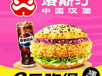Tastin Chinese Burger (Yu Yao Zhong'an Plaza Branch)