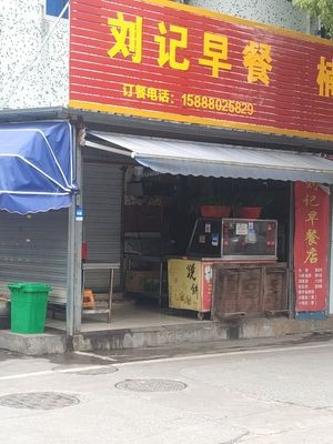 Liu's Breakfast (Miaodai Road Store)