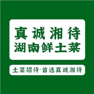 Sincere Xiang Dai Hunan Home Cooking (Dongcheng Sangyuan Jiahao Department Store Branch)