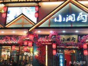 Xiao Xiang Yu (Niushan Branch)