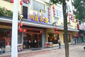 Dongting Family Banquet (Dongcheng Wentai Branch)