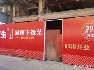 La Dong Sheng · Hunan Home-style Rice (Wentang Branch)