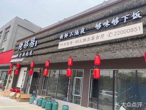 Lao Neighbors Hunan Fresh Local Cuisine (Dongcheng Niushan Branch)