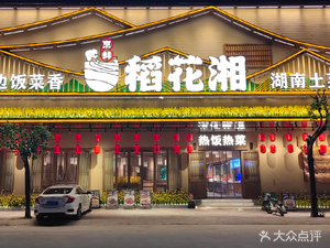 Cooking Fresh Dao Hua Xiang Hunan Rural Cuisine