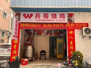 Bing Ge Roast Chicken