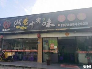 Xiang Xiang You Wei Private Kitchen