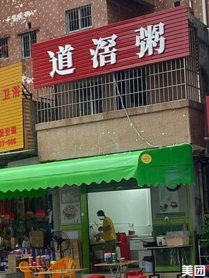 Daoyao Congee (Hexie Road Branch)