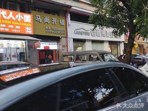 Four Generations Noodles (Xinke Road Branch)
