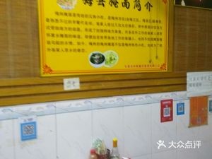Meixian Pickled Noodles (Hongyuan Branch)
