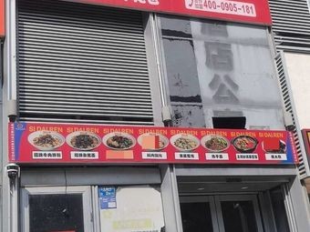 Fourth Generation Noodles