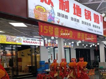 Zhongli Di Guo Chicken