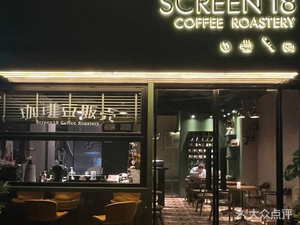 18 Eyes Coffee Roasting · Siphon SCREEN18 COFFEE (Nancheng Store)