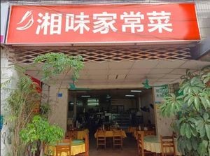 Xiang Style Home Cooking (Nancheng Branch)