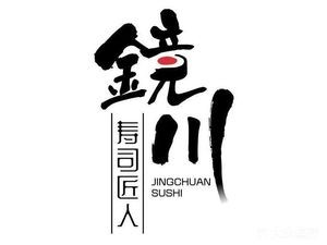 Jingchuan Sushi (Nancheng Branch)