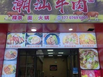 Chao Shan Beef · Guo Tiao · Goose Rice