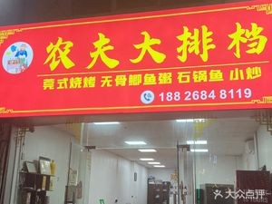 Farmer's BBQ Restaurant