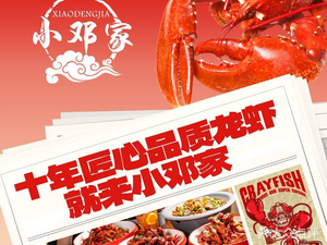 Xiao Deng Jia · Hunan Lobster House (Hongcheng Store)