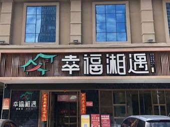 Happiness Encounters Hunan