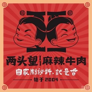 Liang Tou Wang · Spicy Beef (Jinyu Central Store)