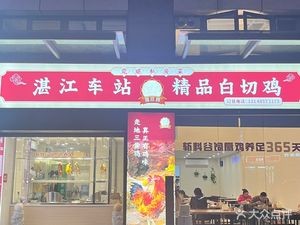 Zhanjiang Station · Premium White Cut Chicken (Yangcheng Store)