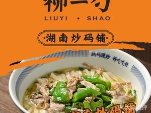 Liu Yishao Hunan Stir-Fry Noodles (Fenghui Plaza Branch)