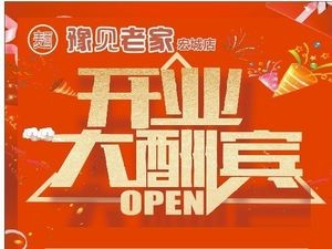 Yu Jian Laojia (Nancheng Store)