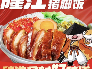 Xiao Chen Longjiang Pig Trotter Rice (Baima Xianfeng Road Store)