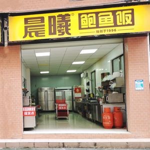 Morning Glow Abalone Rice (Nancheng Station Store)
