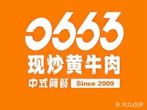 0663 Freshly Stir-Fried Yellow Beef Rice (Tian'an Store)