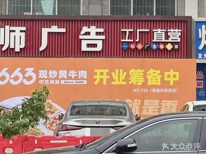 0663 Freshly Cooked Yellow Beef (Gaosheng Science Park Store)
