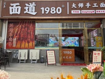 Mian Dao 1980 Master Handmade Noodles (UCC Store)