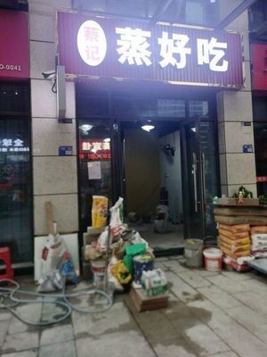Cai's Steamed Delicacies (Yangcheng Store)