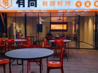 Youju Fresh Beer & Grilled Street Food