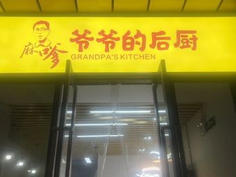 Grandpa's Hunan Noodles