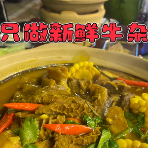 Guaika Street · Beef Tripe Pot (Baima Store)