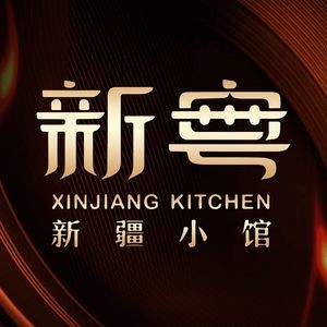Xin Yue · Xinjiang Little Restaurant (Nancheng Store)