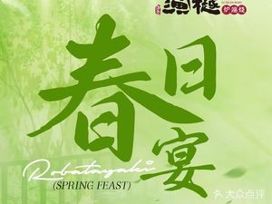 Yu Yue · Sake Grill (Hongcheng Guojin Branch)