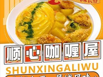 Shunxin Curry House