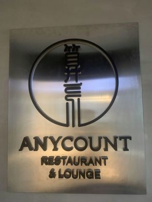 Anycount·算系·東南亞料理·空中花園