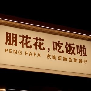 Peng Hua Hua Eat Here (UCC6 Building Store)