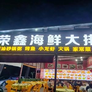 Rongxin Seafood Buffet